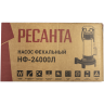 Фекальный насос РЕСАНТА НФ-24000Л