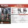 Мотобур РЕСАНТА МБ-52